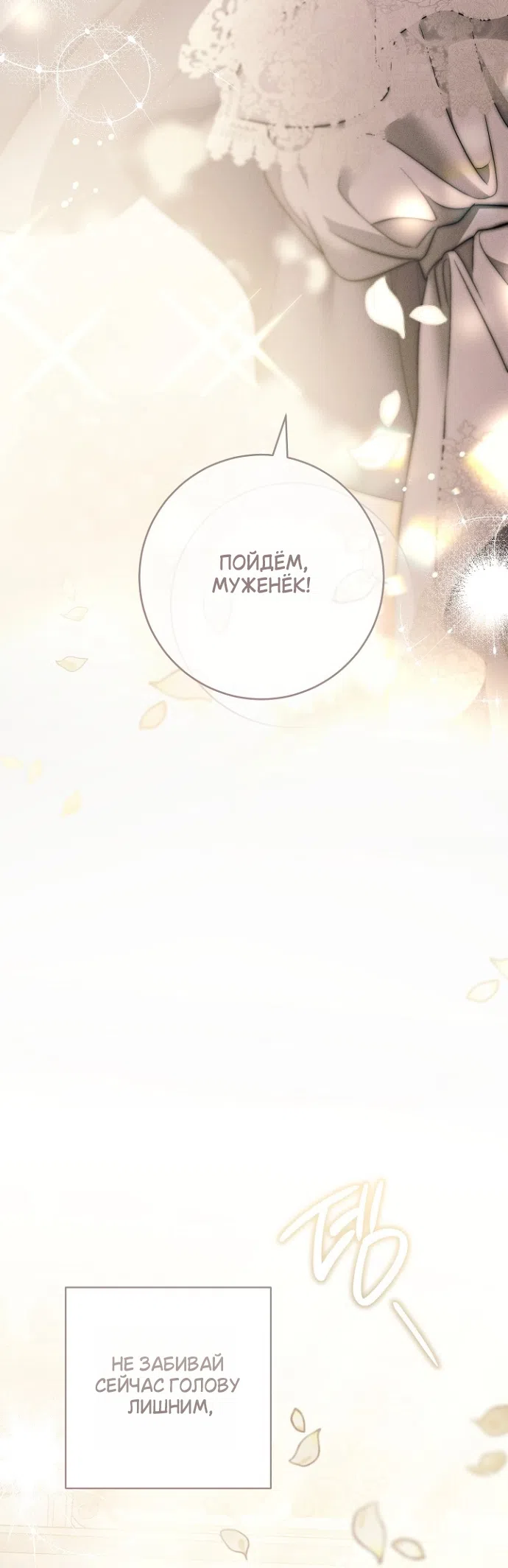 Страница 56 главы 40 манги Лебединая гробница / Swan's Grave