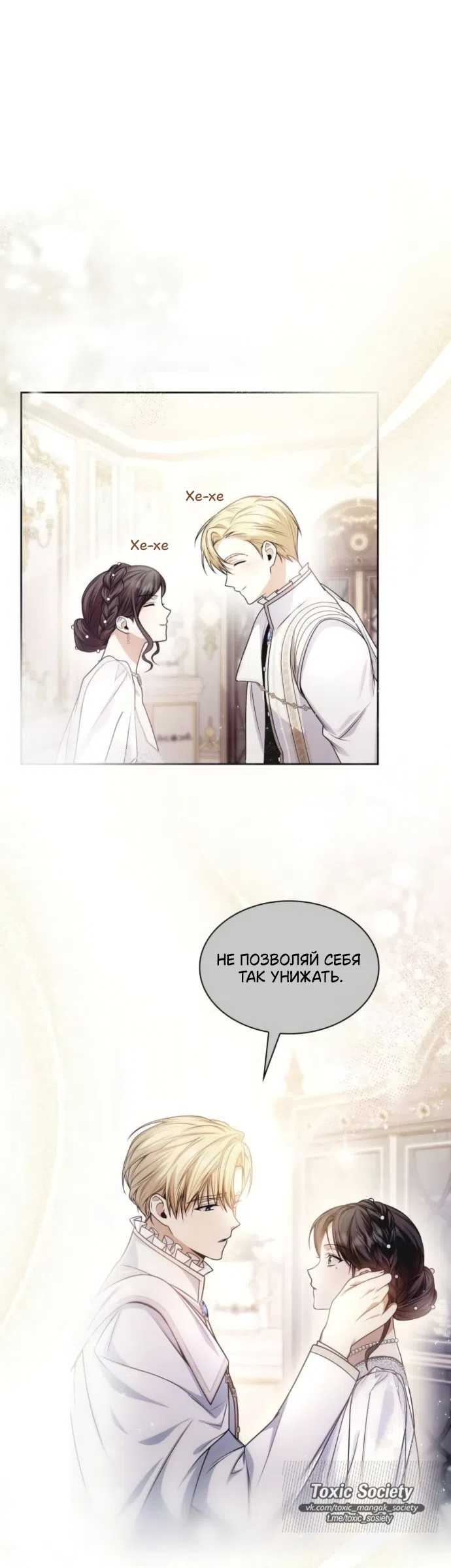 Страница 56 главы 200 манги Сестра, в этой жизни я королева / I'm the Queen in This Life