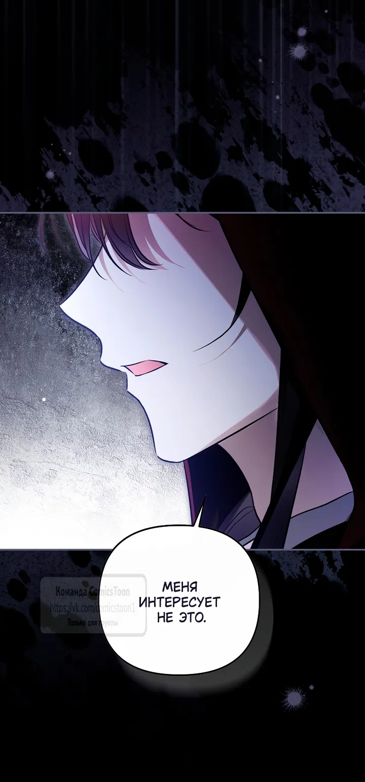 Страница 56 главы 50 манги После того как я завоевала особую любовь младшей дочери герцога, все привязываются ко мне