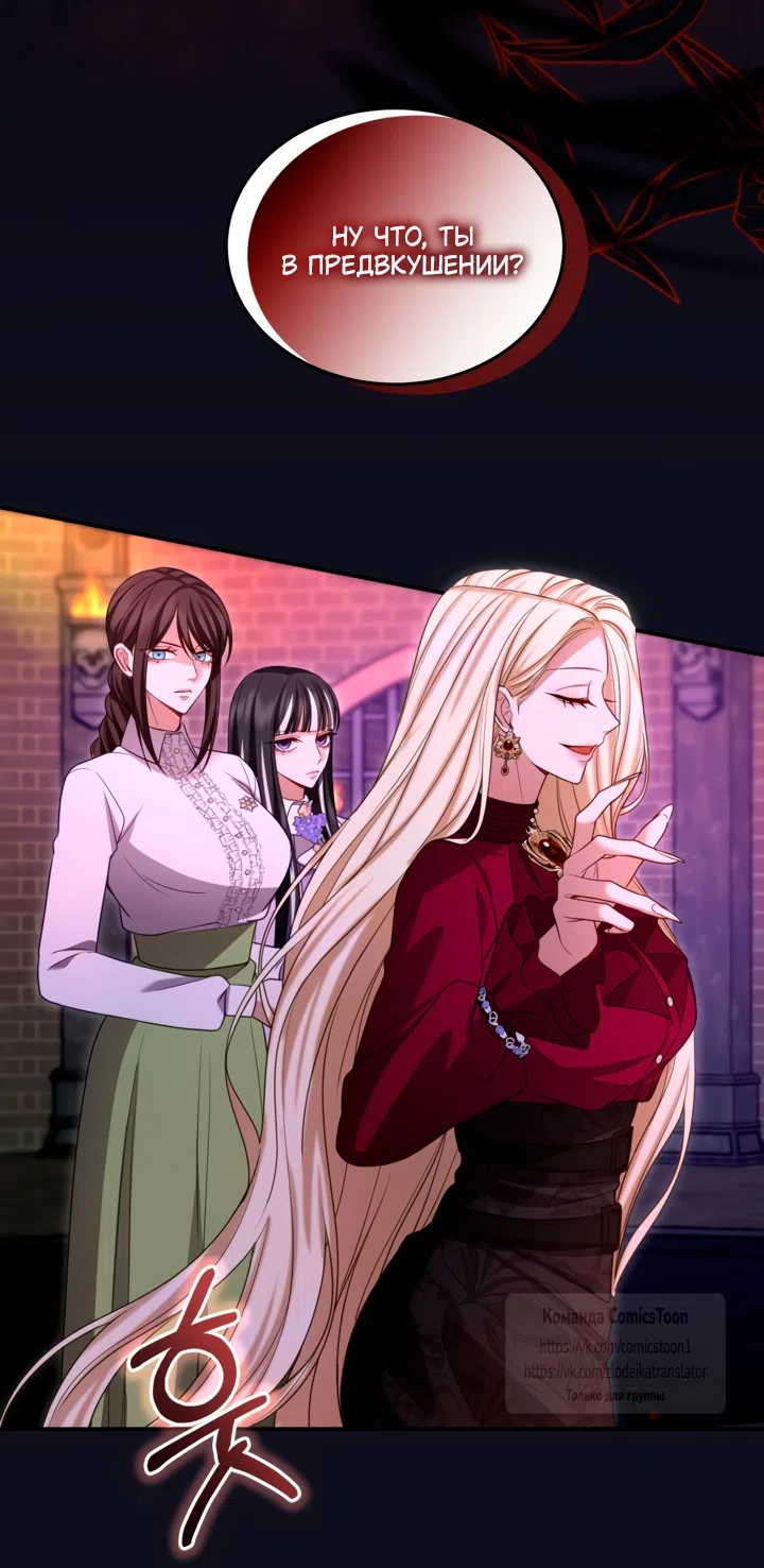 Страница 56 главы 177 манги Я паду вместе с императором / I Will Fall With the Emperor