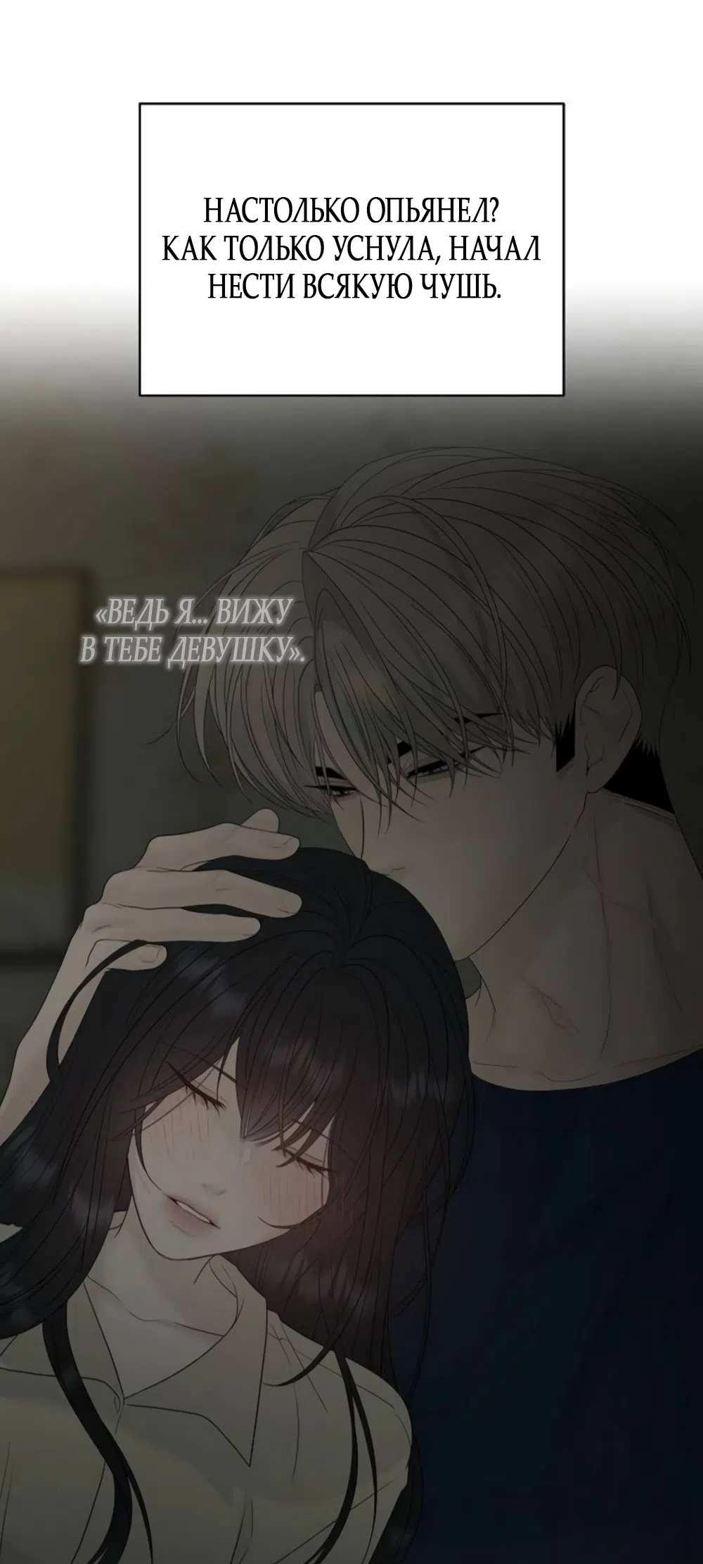 Страница 56 главы 40 манги Ласковый нарушитель / The Kind Intruder