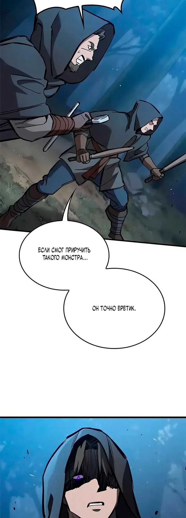 Страница 56 главы 105 манги Рыцарь, проживающий один и тот же день / A knight who lives for one day