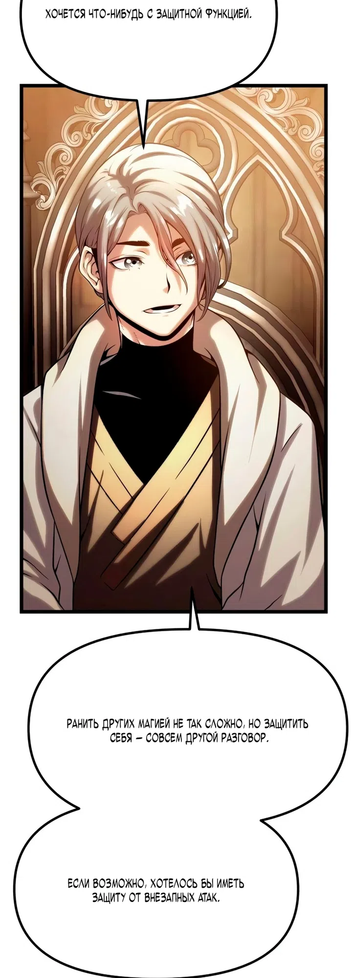 Страница 56 главы 14 манги Пастух-архимаг / The Shepherd Wizard