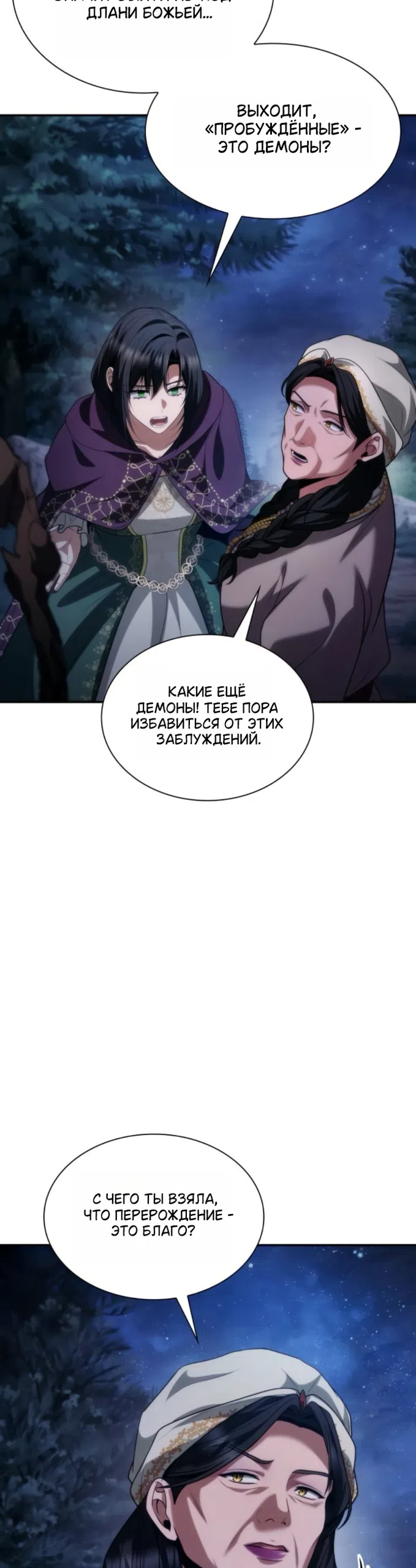 Страница 56 главы 194 манги Сестра, в этой жизни я королева / I'm the Queen in This Life