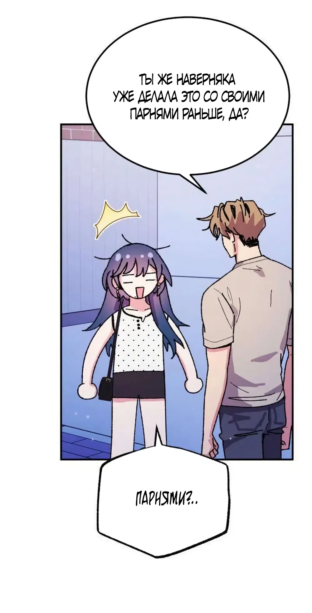 Страница 56 главы 18 манги Везучая Миа! / Lucky Mia!