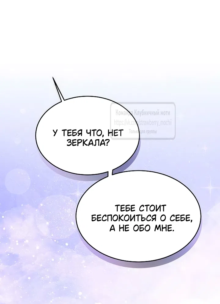 Страница 56 главы 14 манги Королева, заслуживающая свержения / A Queen Worthy of Dishonor