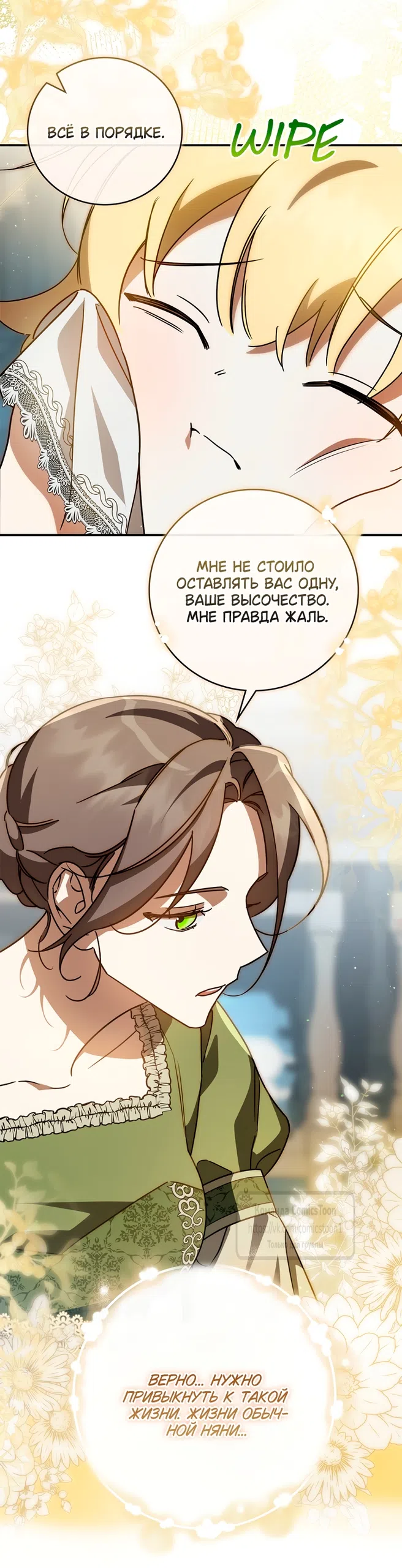 Страница 56 главы 4 манги Бывшая убийца стала королевской няней / Once an Assassin, Now a Royal Nanny