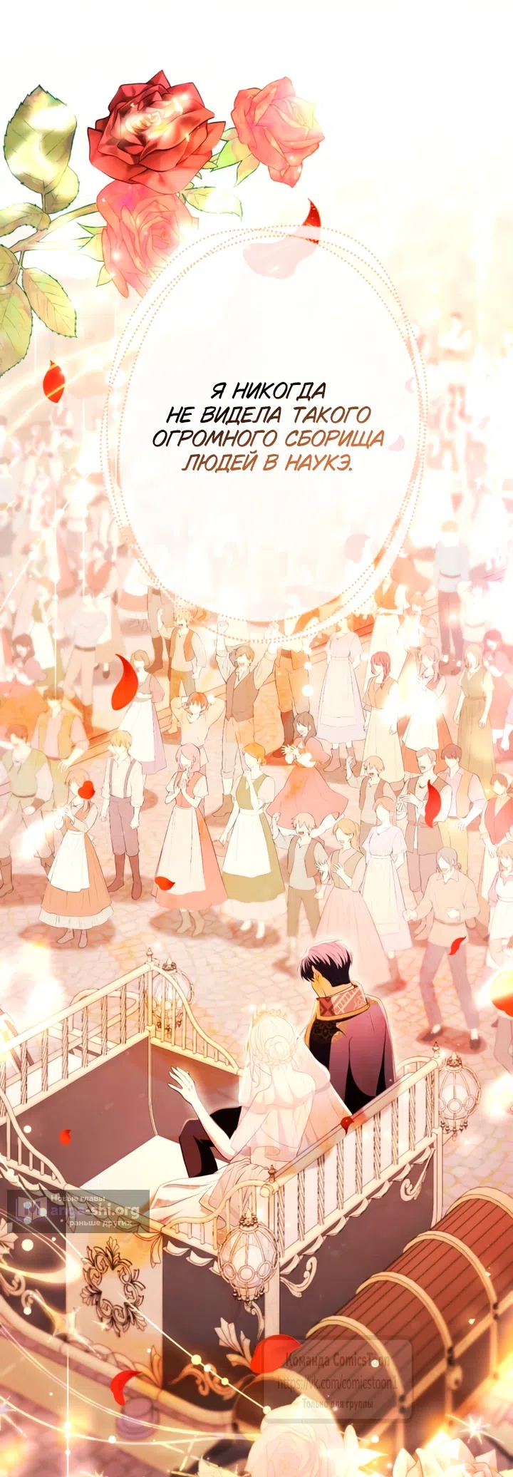 Страница 56 главы 82 манги Варварское предложение / Barabaric Proposal