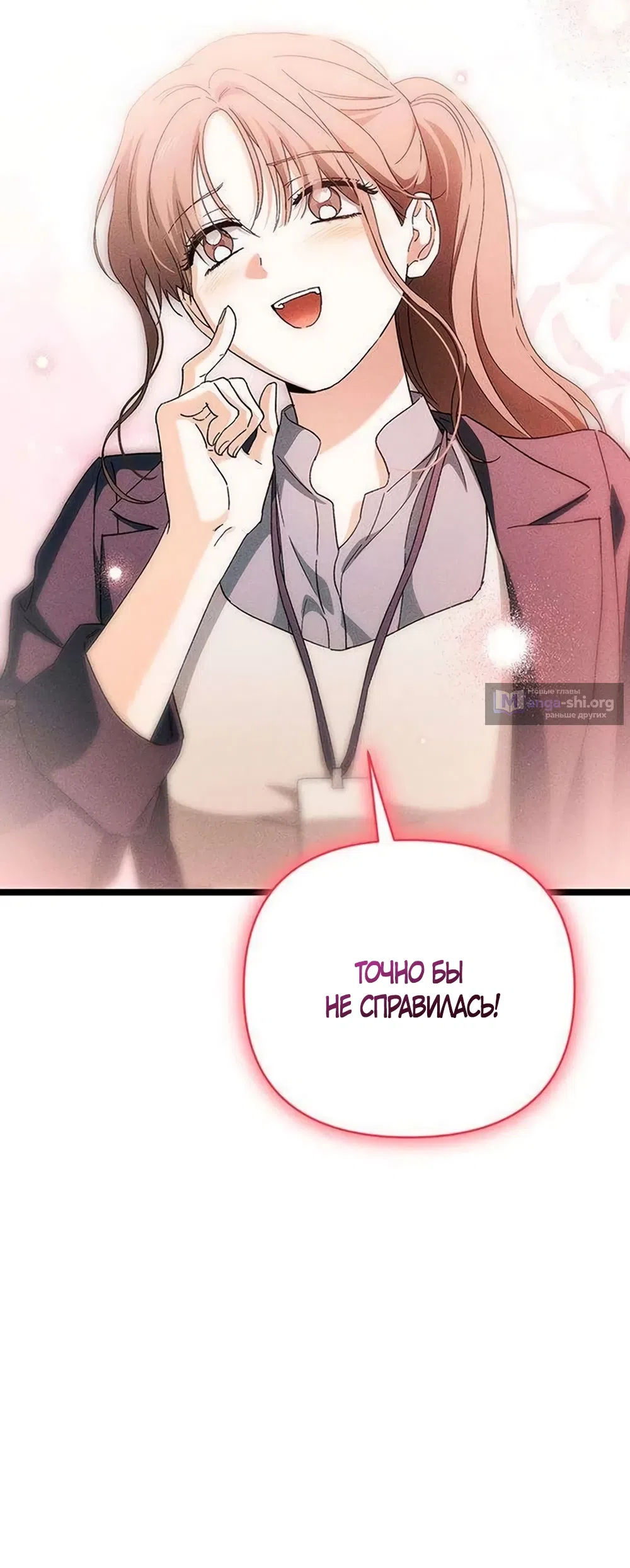 Страница 56 главы 15 манги Будь плохим мальчиком! / Become a Bad Man!