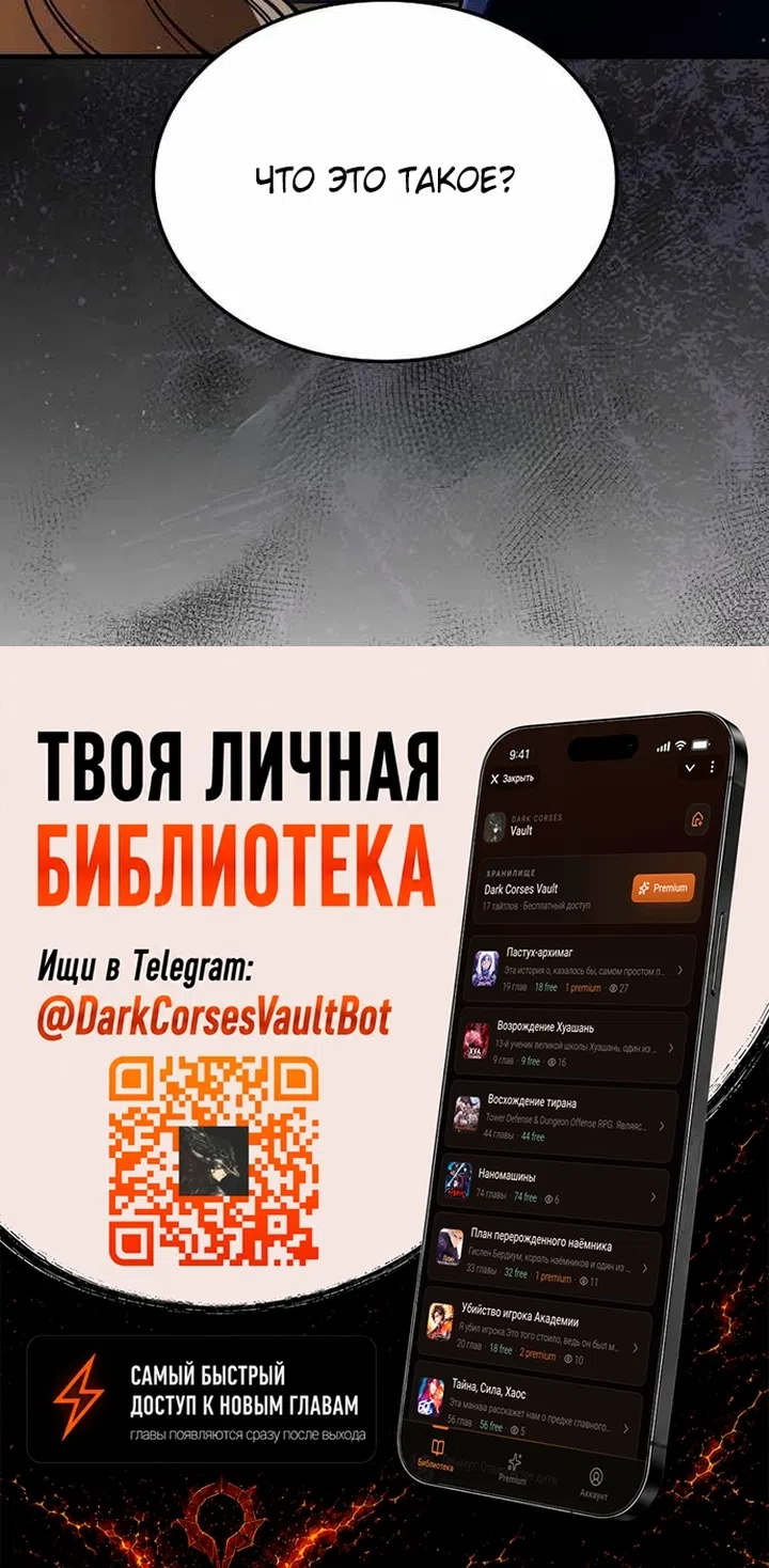 Страница 56 главы 58 манги Злодей хочет жить / The Villain Wants to Live