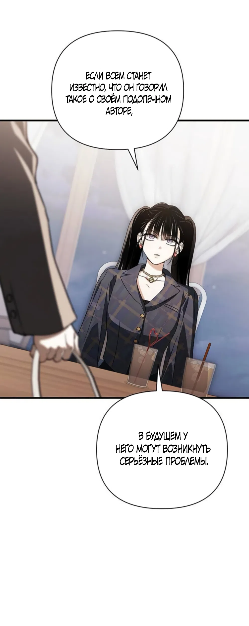 Страница 56 главы 19 манги Будь плохим мальчиком! / Become a Bad Man!