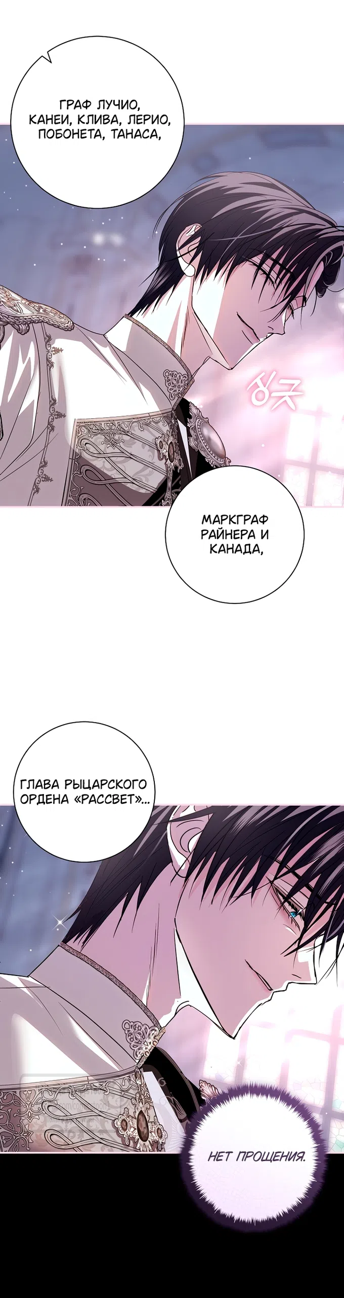 Страница 56 главы 57 манги Злодей, я сделаю для тебя все, но замуж не пойду / Hidden Villain, I'll Do Everything for You Except Marriage!