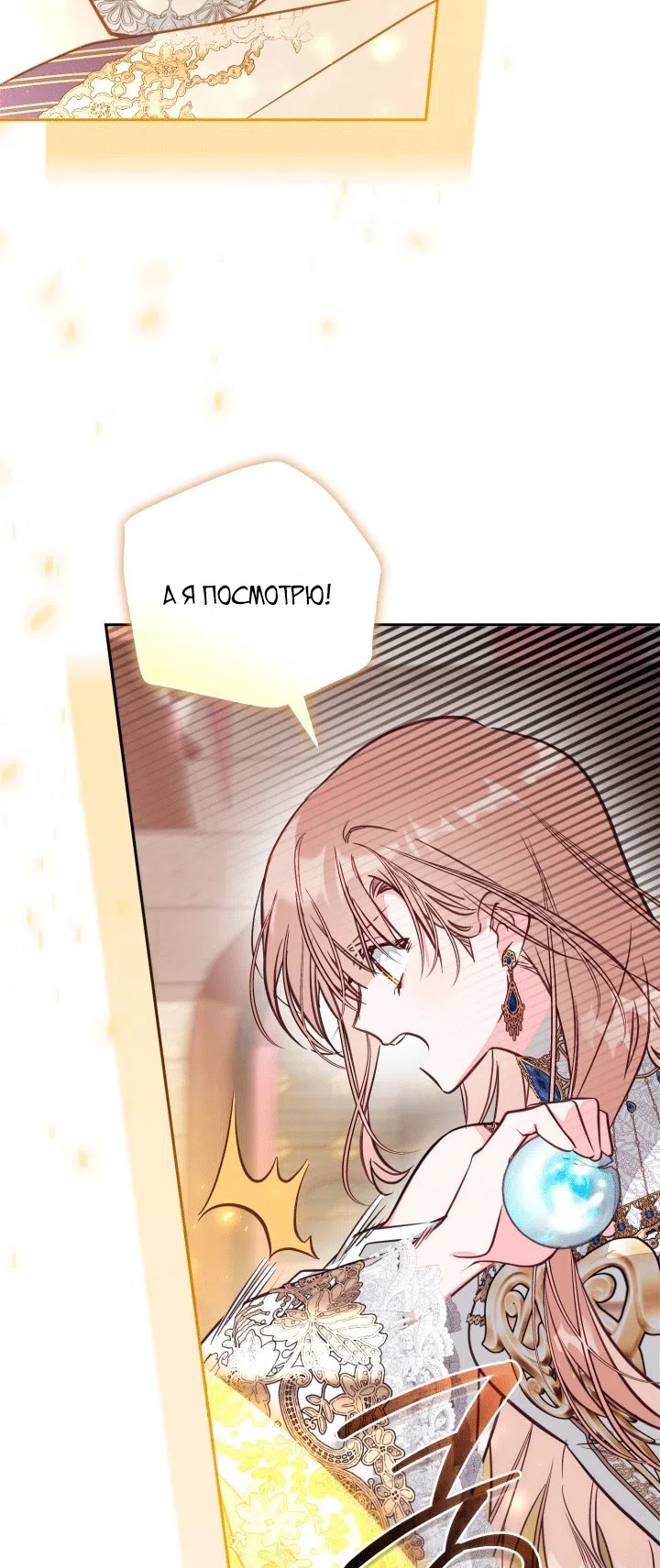 Страница 56 главы 109 манги Здесь нет места фальшивкам / Philomel the Fake