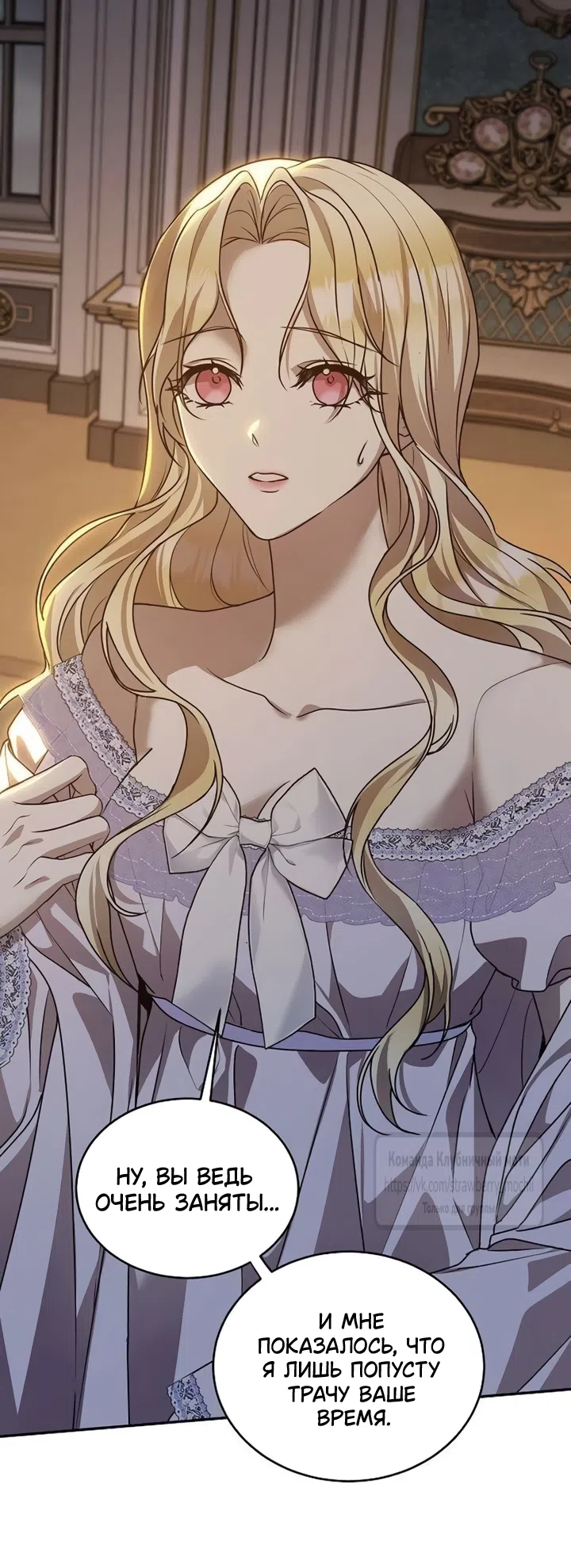 Страница 56 главы 17 манги Королева, заслуживающая свержения / A Queen Worthy of Dishonor