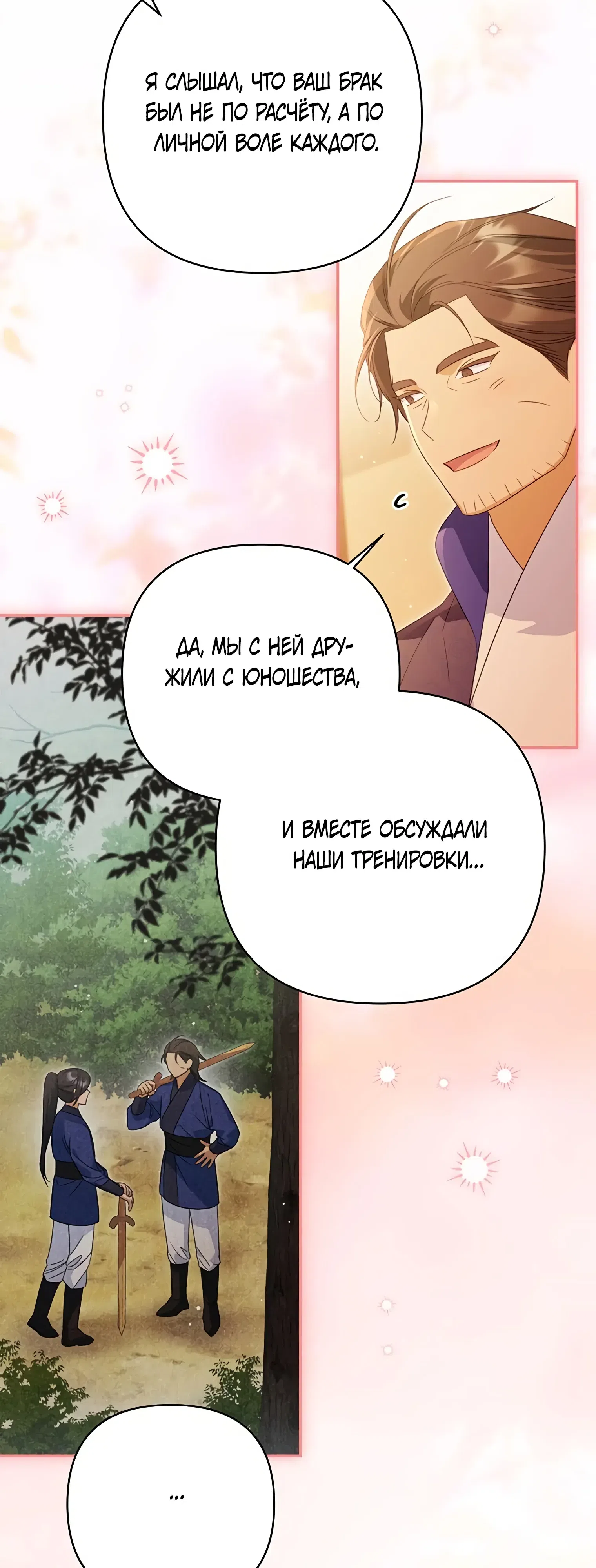 Страница 56 главы 17 манги Котёнок повелевает великим кланом Намгун