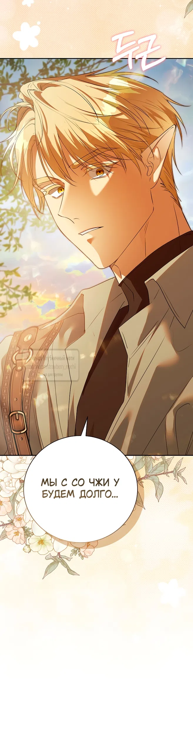 Страница 56 главы 58 манги На краю скрытой зелени / At the End of the Hidden Greenery