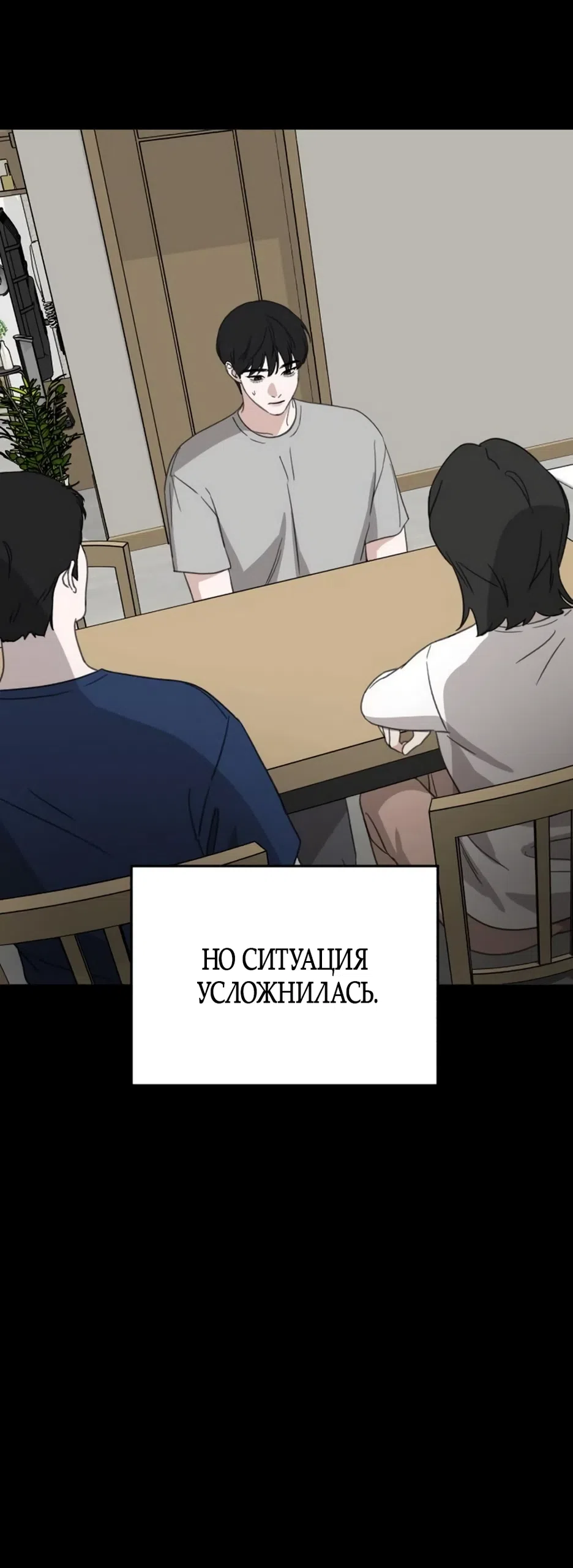 Страница 56 главы 28 манги Нежно в любви, жарко в быту / Love Gently, Live Together Passionately