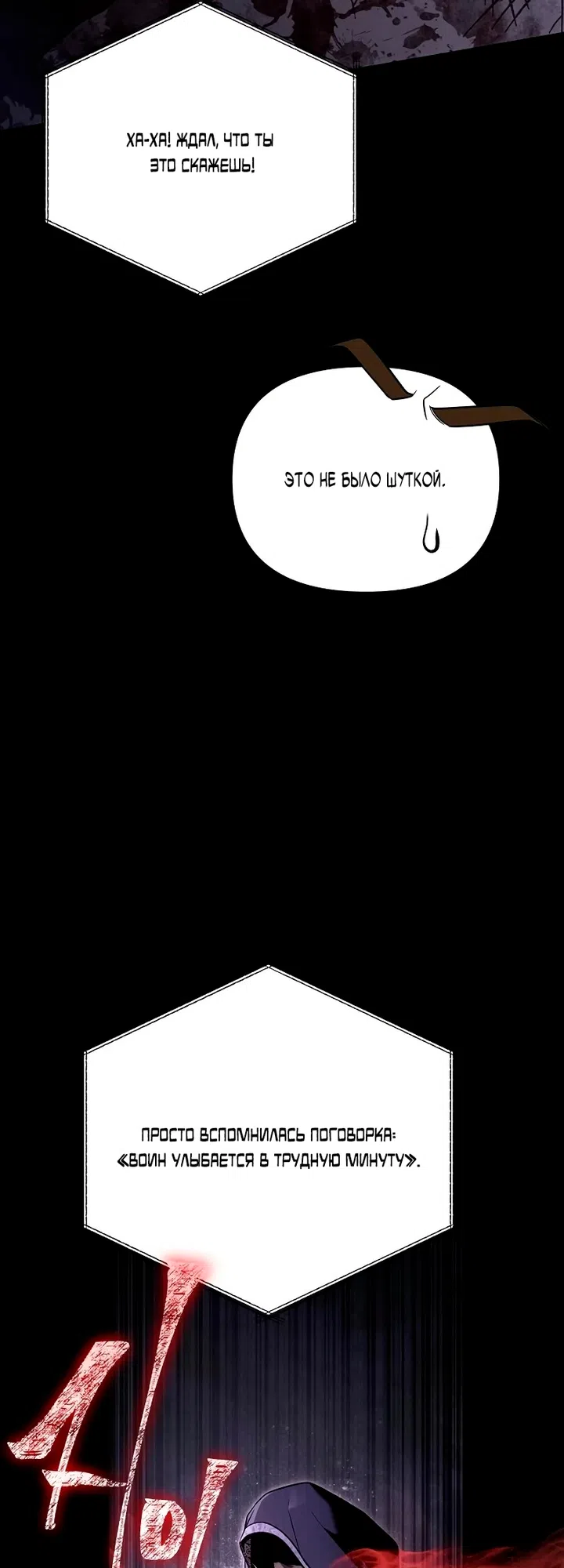 Страница 56 главы 149 манги Выживая в игре за варвара / Surviving the Game as a Barbarian
