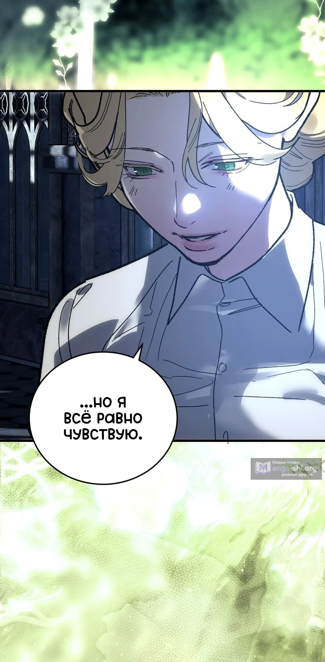 Страница 54 главы 30 манги Для тебя, моя погибель / To You Who Will Destroy Me
