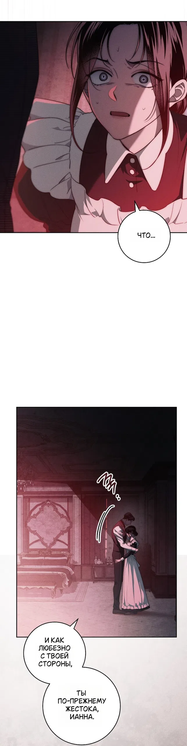 Страница 56 главы 39 манги Лебединая гробница / Swan's Grave