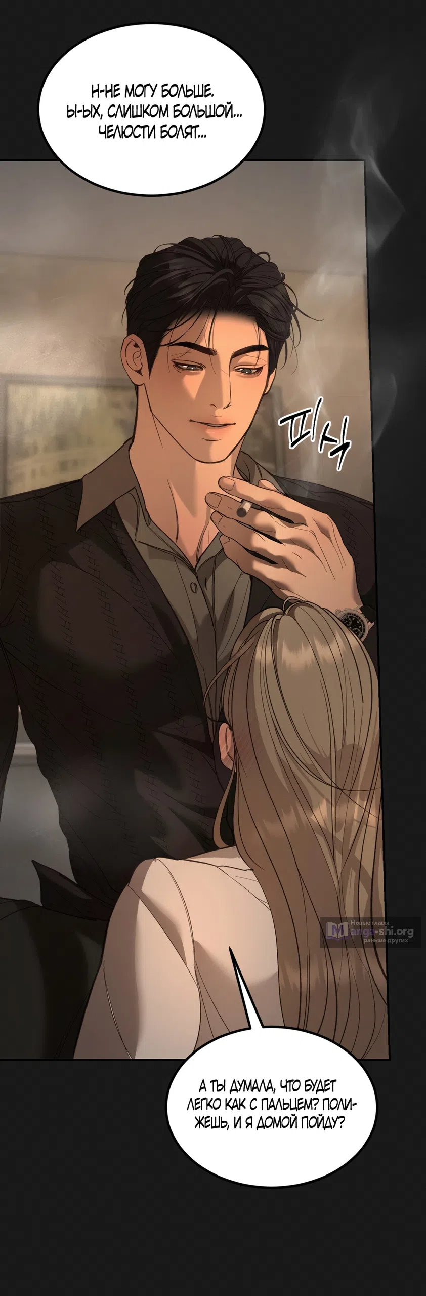 Страница 56 главы 32 манги Мусор? Мусор! / Love Junkie