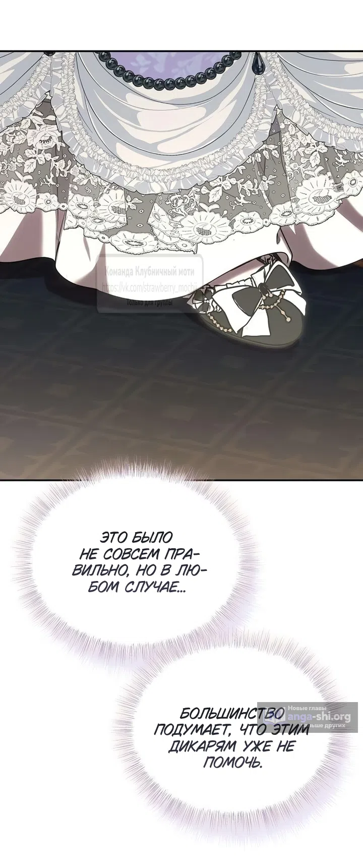 Страница 56 главы 11 манги Королева, заслуживающая свержения / A Queen Worthy of Dishonor