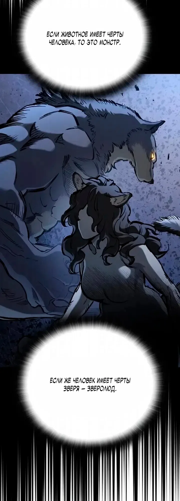 Страница 56 главы 107 манги Рыцарь, проживающий один и тот же день / A knight who lives for one day