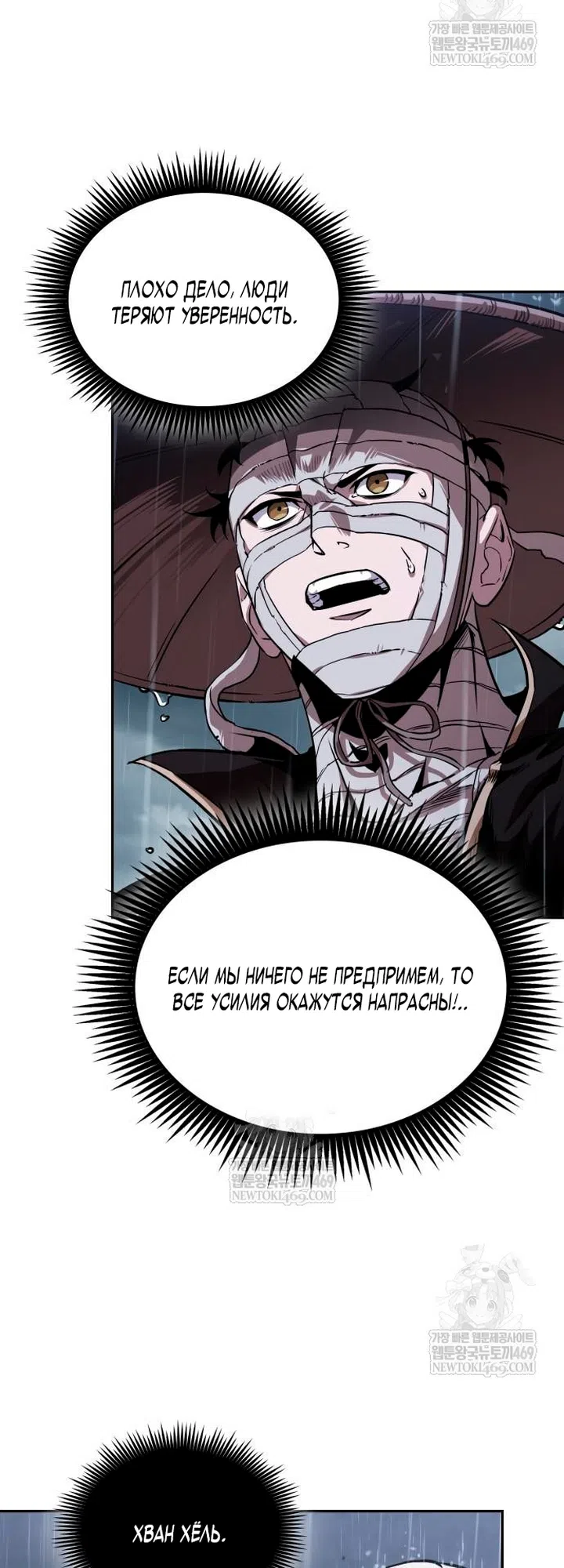 Страница 56 главы 307 манги Наномашины / Nano Mashin