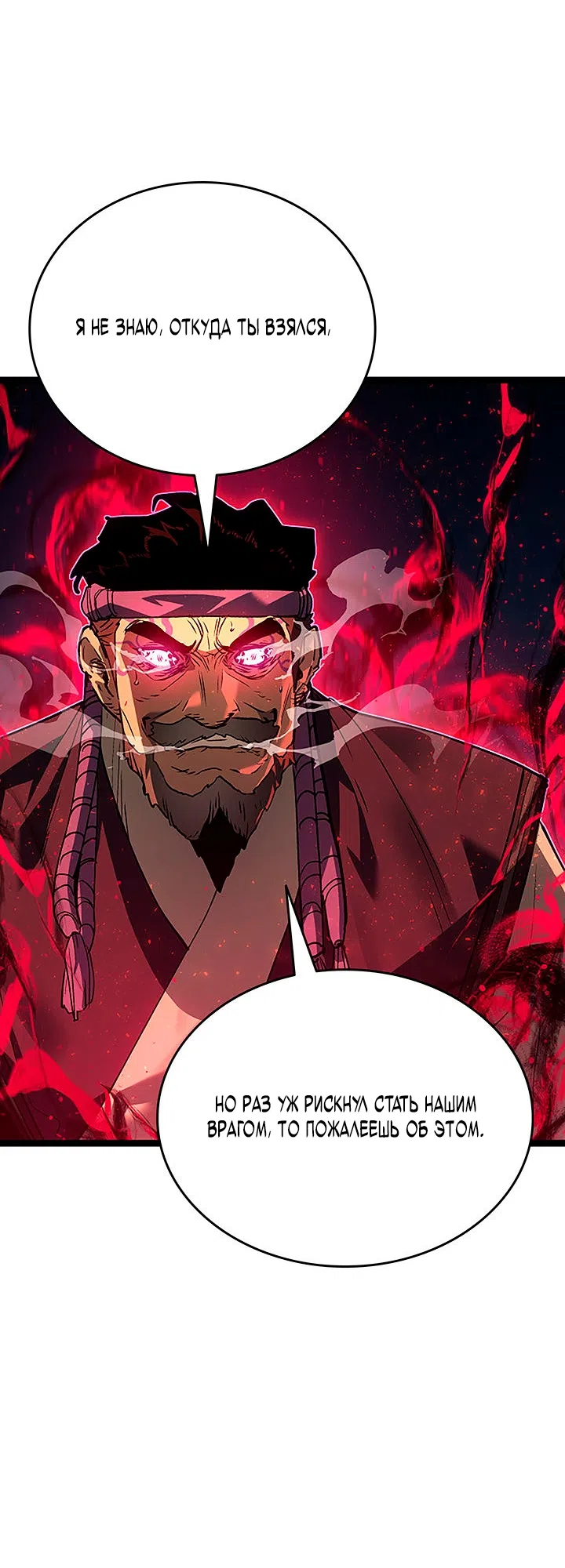 Страница 56 главы 135 манги Жнец дрейфующей Луны / The Reaper
