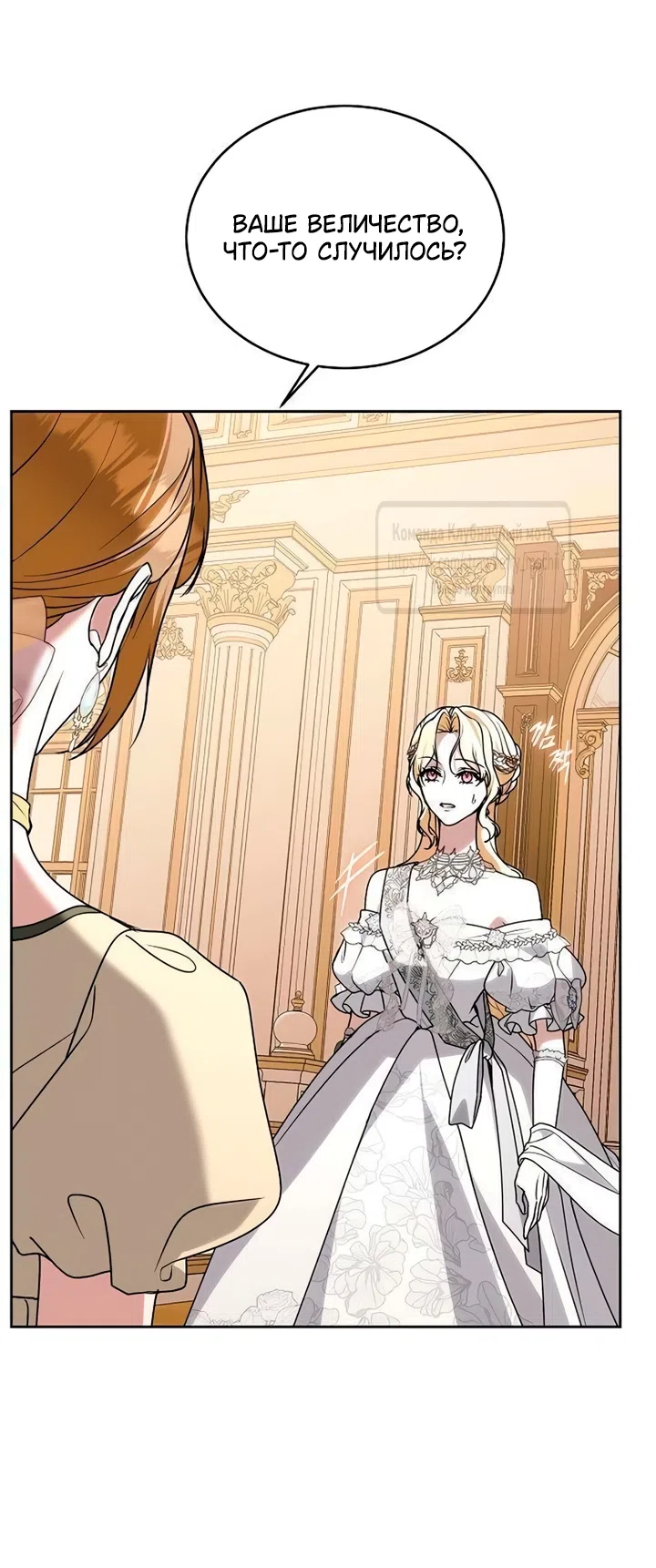 Страница 56 главы 29 манги Королева, заслуживающая свержения / A Queen Worthy of Dishonor