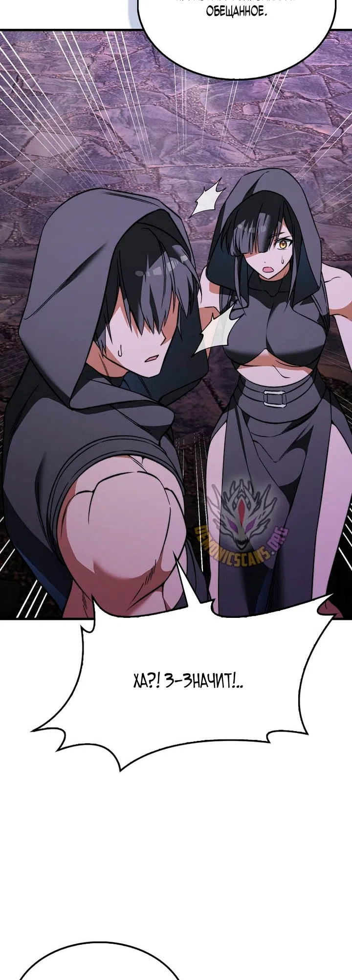 Страница 56 главы 50 манги Злодей хочет жить / The Villain Wants to Live