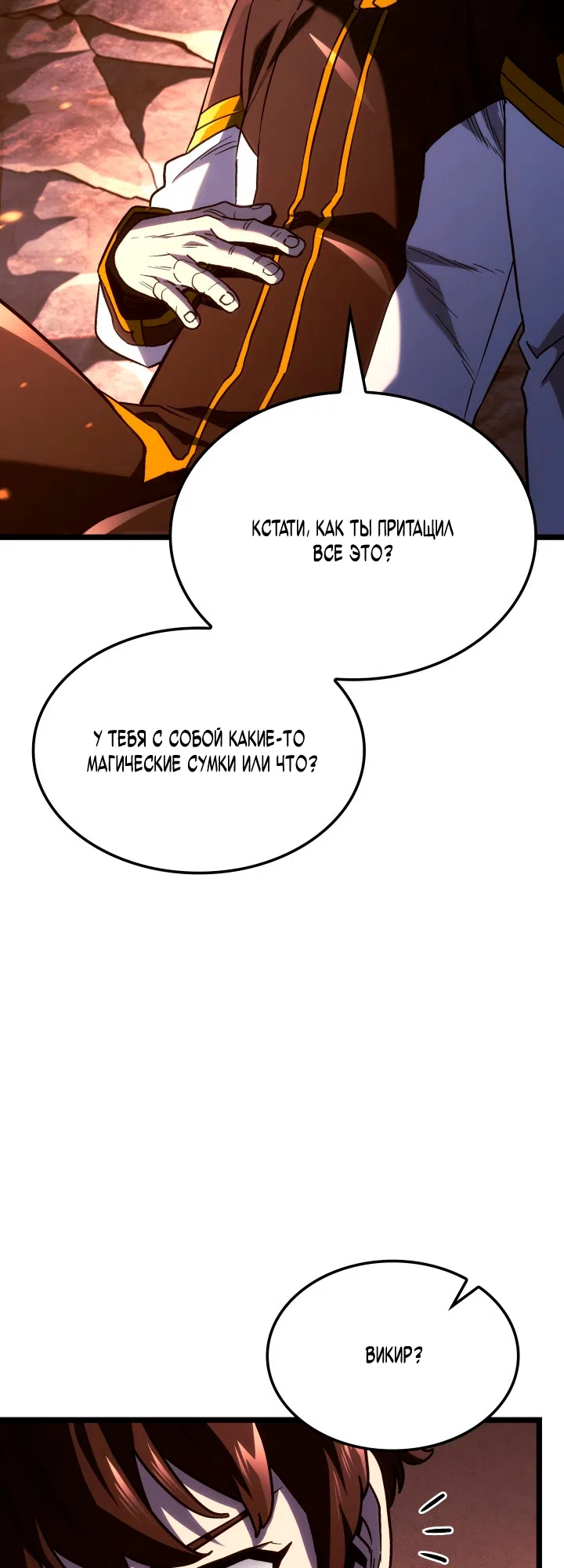 Страница 56 главы 160 манги Возвращение железнокровной гончей / The Return of the a Iron-blooded Hound