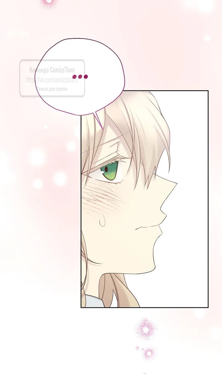 Страница 56 главы 139 манги Изумрудная корона жизни / Emerald Crown of Life