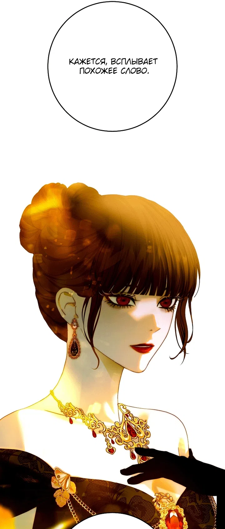 Страница 56 главы 34 манги Осколки разбитой хрустальной туфельки / Shards of a Broken Glass Slipper