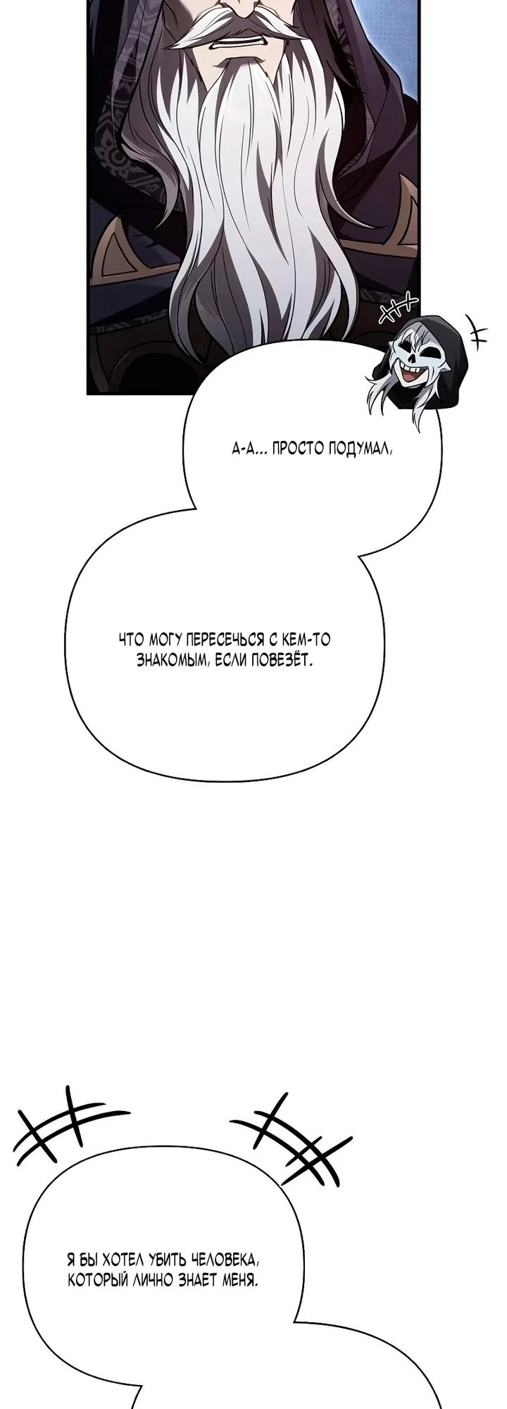 Страница 56 главы 147 манги Выживая в игре за варвара / Surviving the Game as a Barbarian