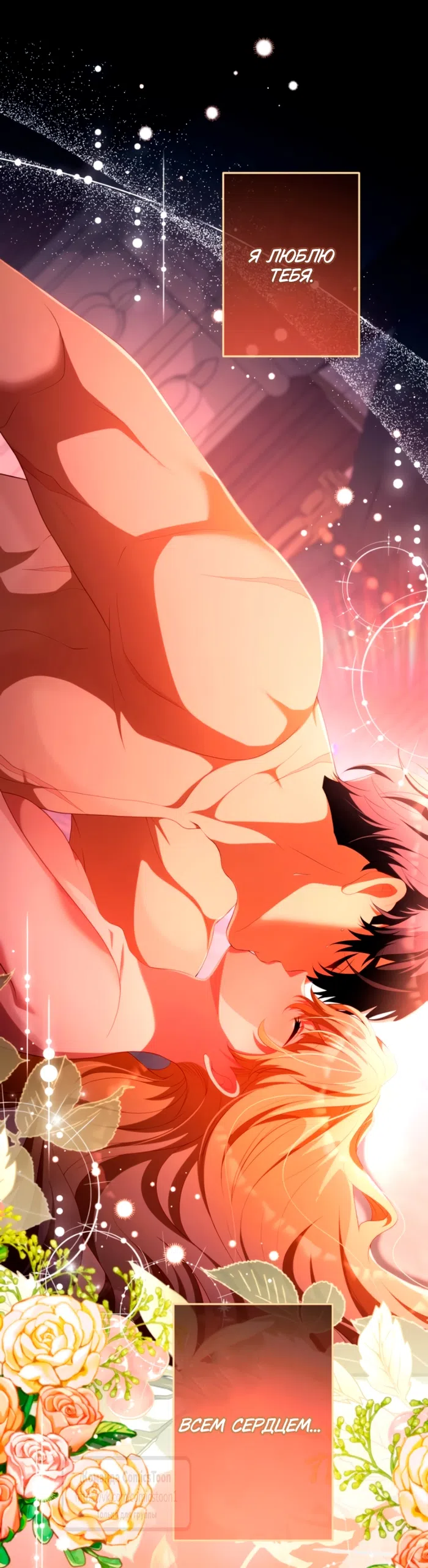 Страница 56 главы 83 манги Варварское предложение / Barabaric Proposal