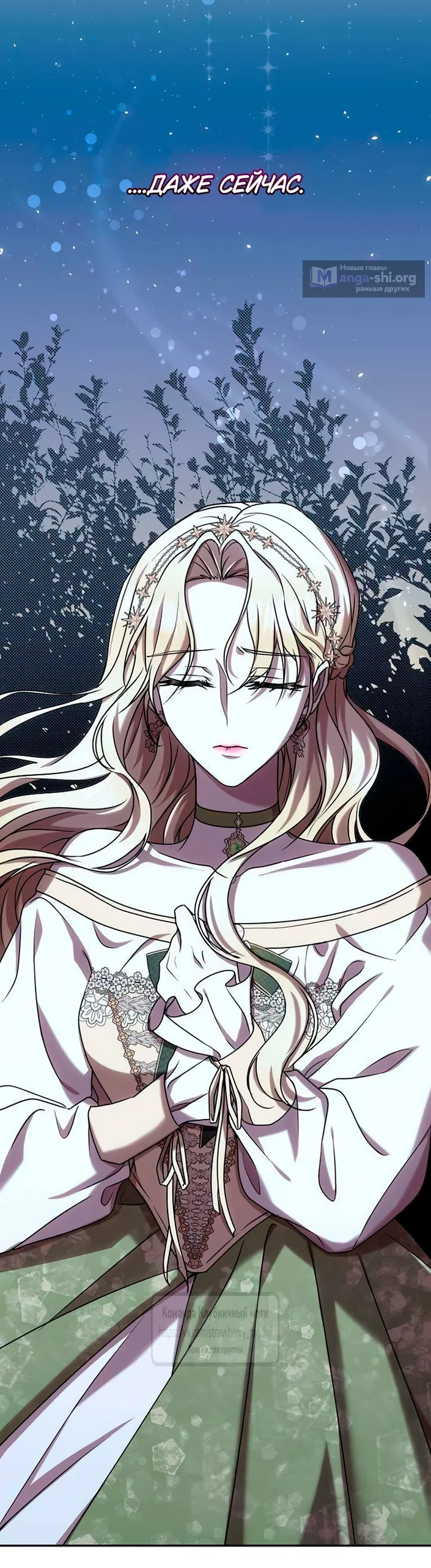 Страница 56 главы 6 манги Королева, заслуживающая свержения / A Queen Worthy of Dishonor