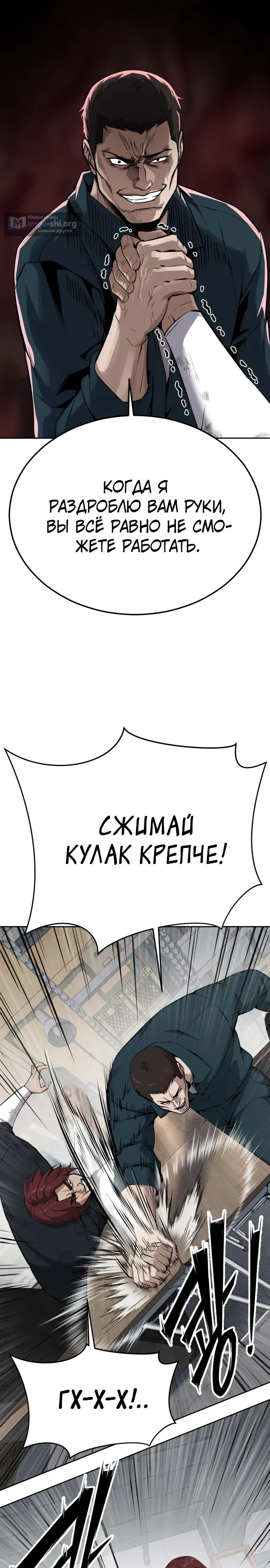 Страница 56 главы 19 манги Бессмертный мальчик / Resurrection boy