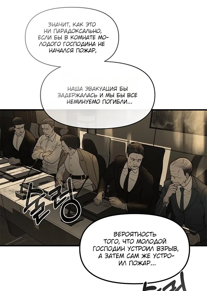 Страница 56 главы 100 манги Под прикрытием! Старшая школа чеболей / Undercover! Chaebol High School