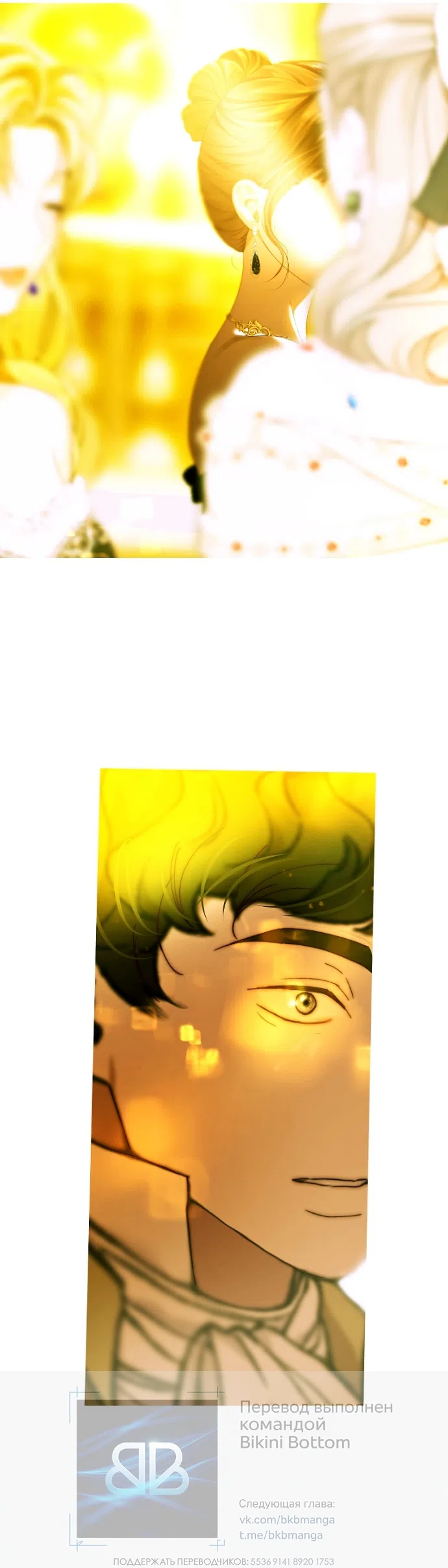 Страница 56 главы 33 манги Осколки разбитой хрустальной туфельки / Shards of a Broken Glass Slipper