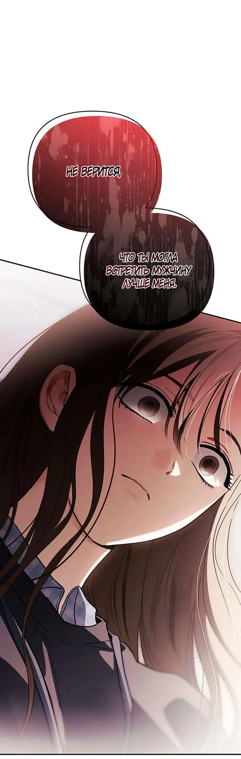 Страница 56 главы 16 манги Будь плохим мальчиком! / Become a Bad Man!