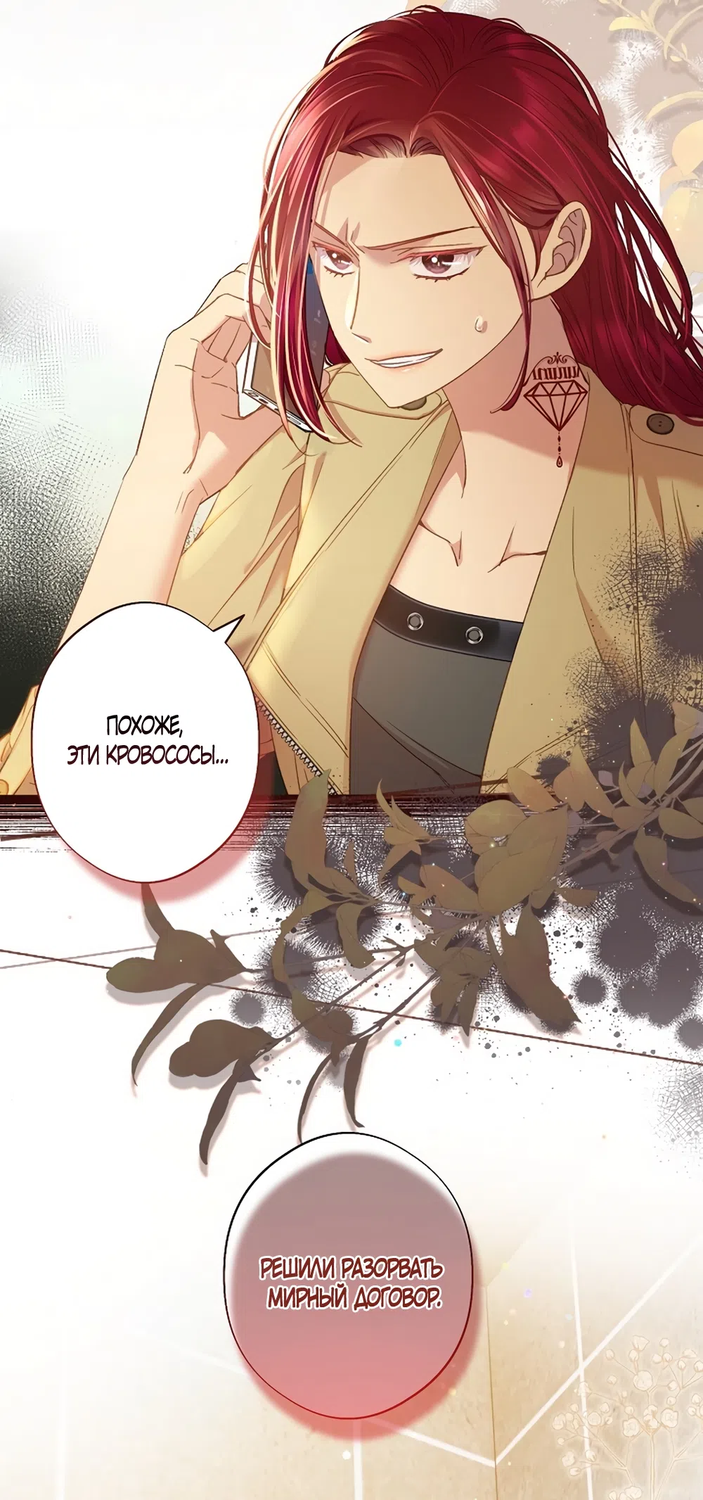 Страница 56 главы 60 манги Безвкусный хруст любви / Love Kitsch Crunch