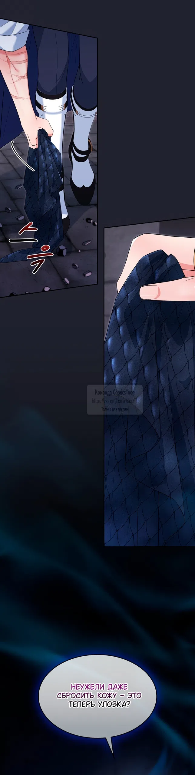 Страница 56 главы 27 манги Я мазохистка / I am M