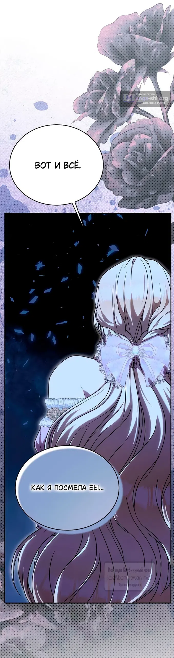 Страница 56 главы 5 манги Королева, заслуживающая свержения / A Queen Worthy of Dishonor