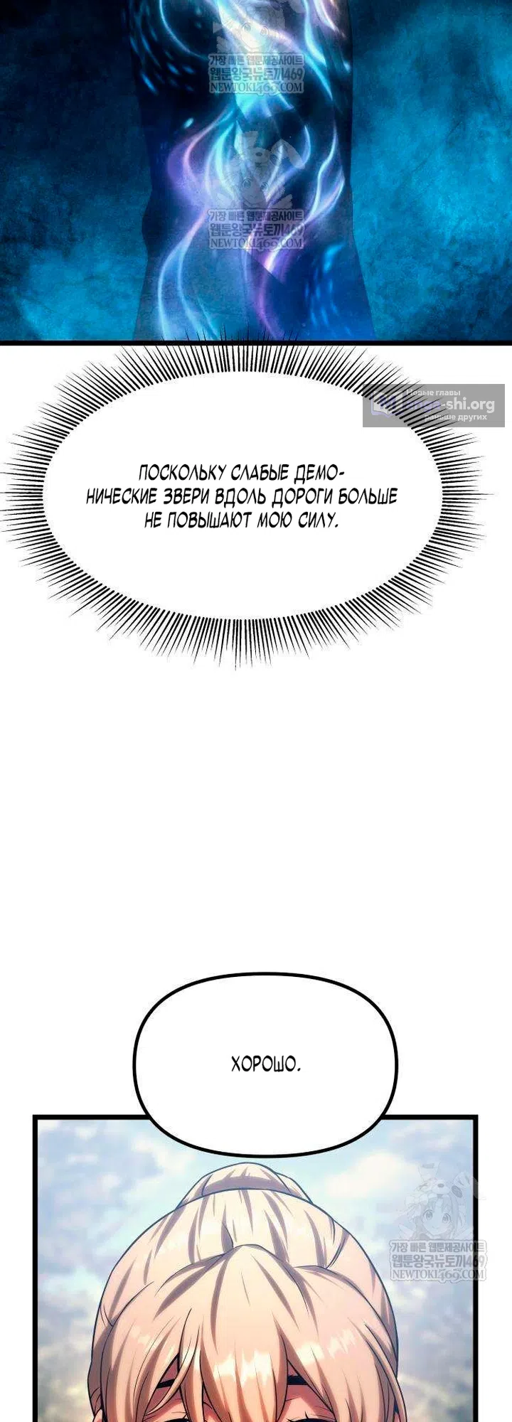 Страница 56 главы 16 манги Пастух-архимаг / The Shepherd Wizard