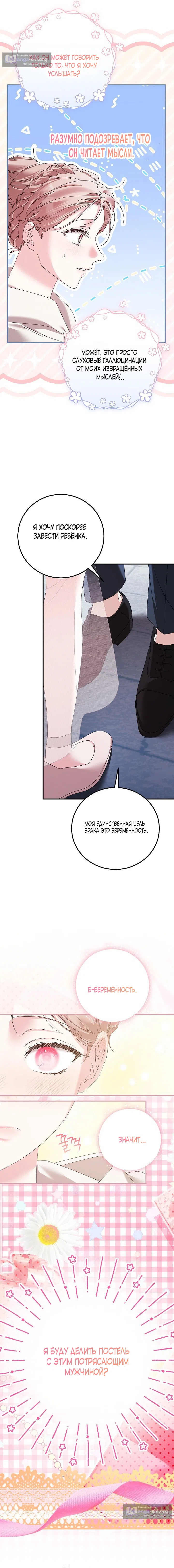 Страница 6 главы 4 манги Покорная беременность / Obedient Pregnancy