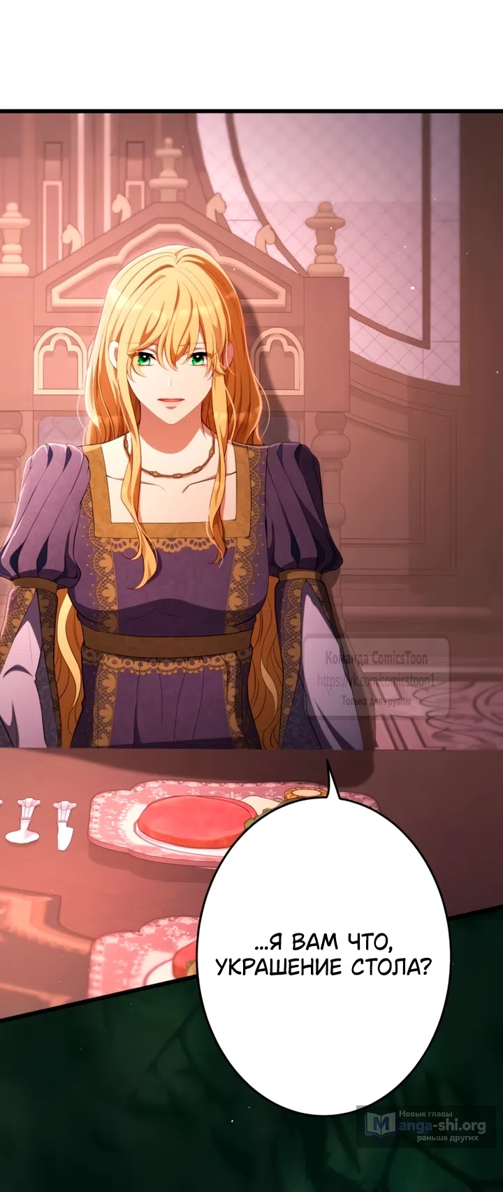 Страница 56 главы 80 манги Варварское предложение / Barabaric Proposal
