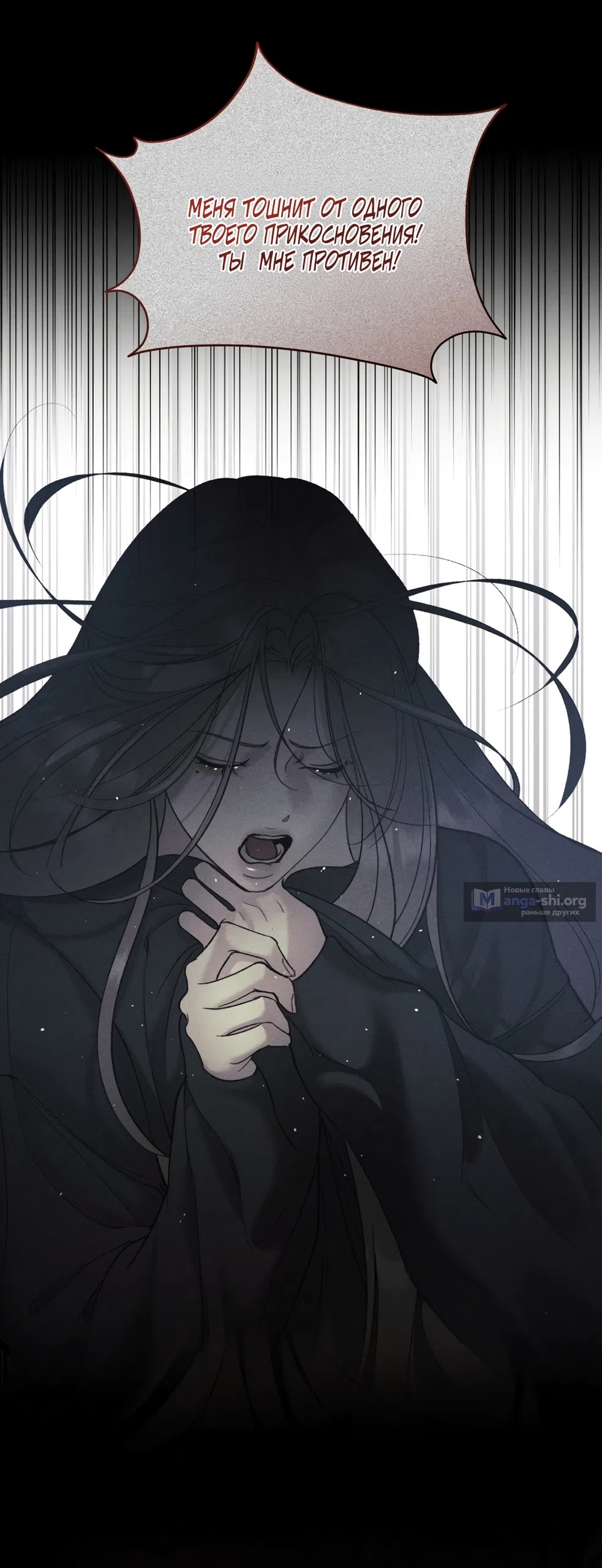 Страница 56 главы 34 манги Мусор? Мусор! / Love Junkie