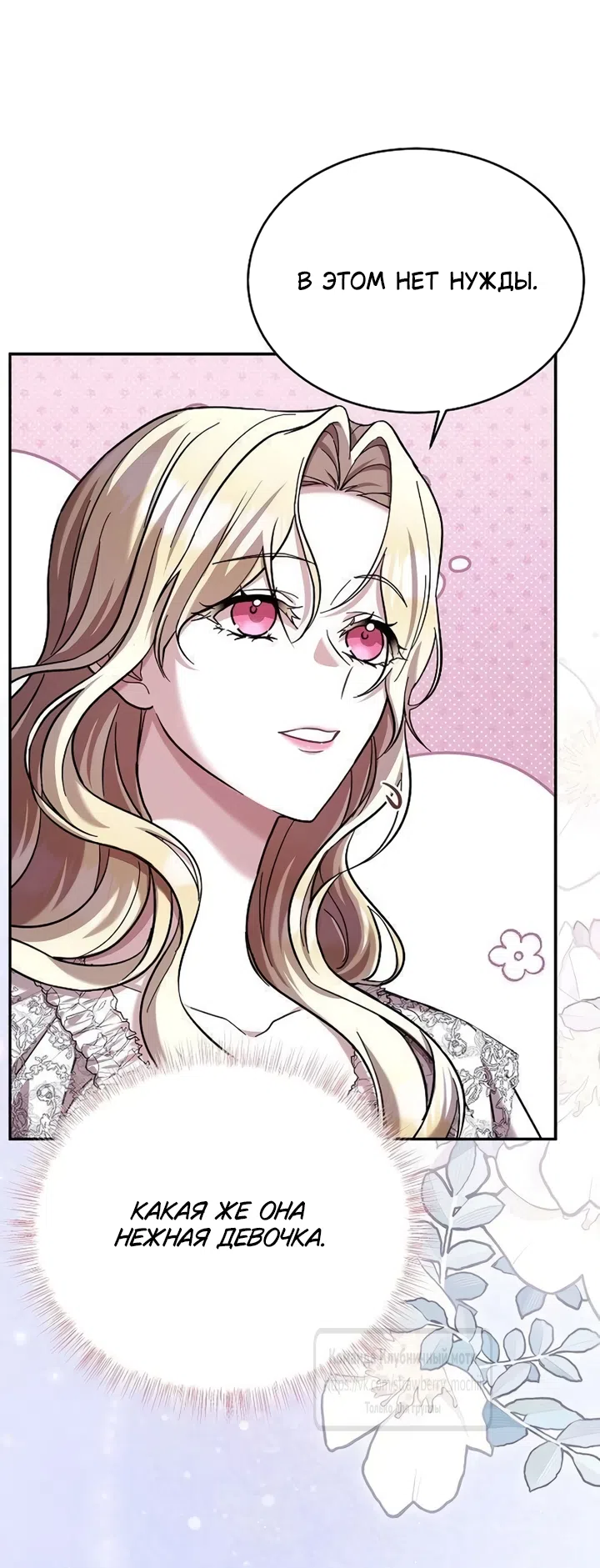 Страница 56 главы 4 манги Королева, заслуживающая свержения / A Queen Worthy of Dishonor