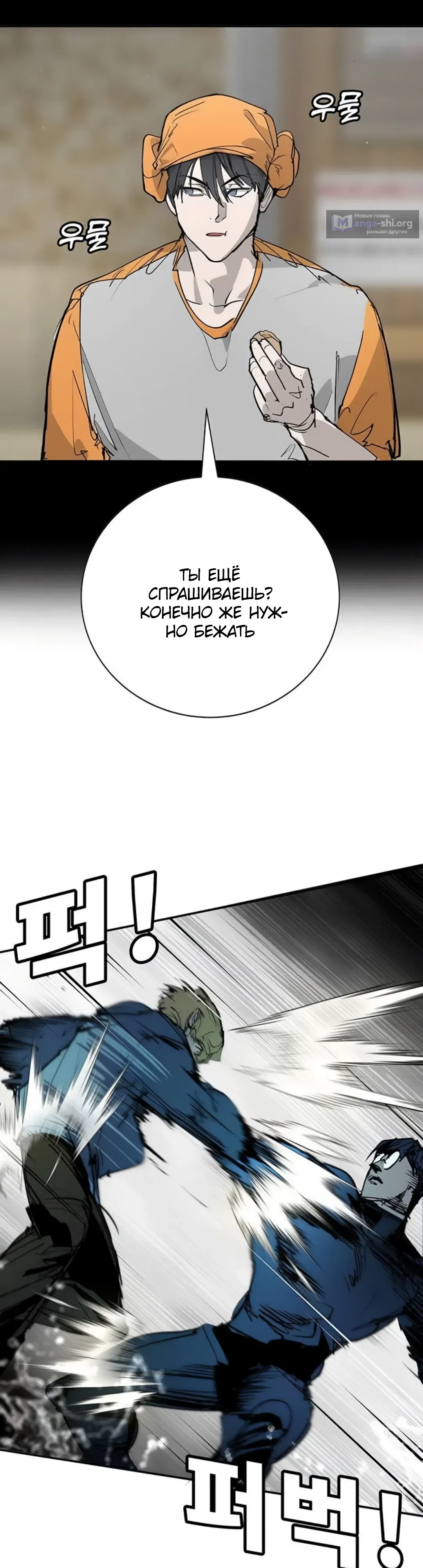 Страница 56 главы 54 манги Завоевание